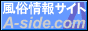風俗店情報A-side
